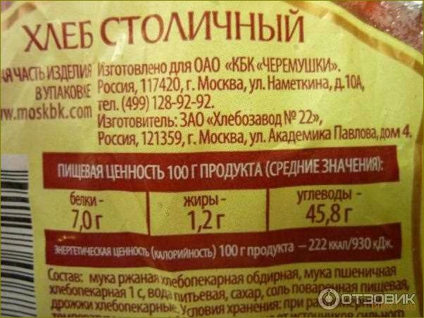 (хлеб, столичный, госту) Хлеб