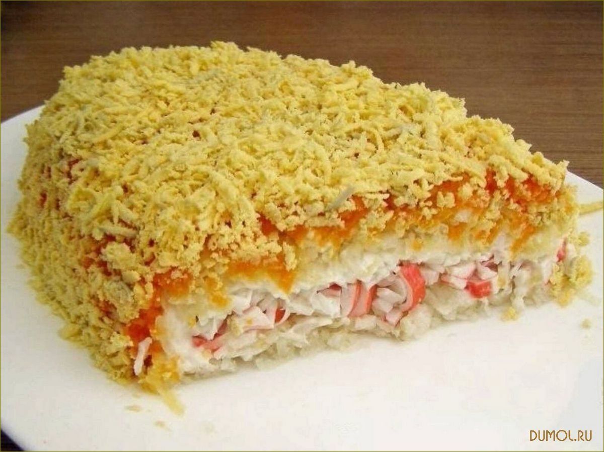 (слоеный, салат, крабовыми, палочками, вкусно) Слоеный салат с крабовыми палочками: вкусно и просто