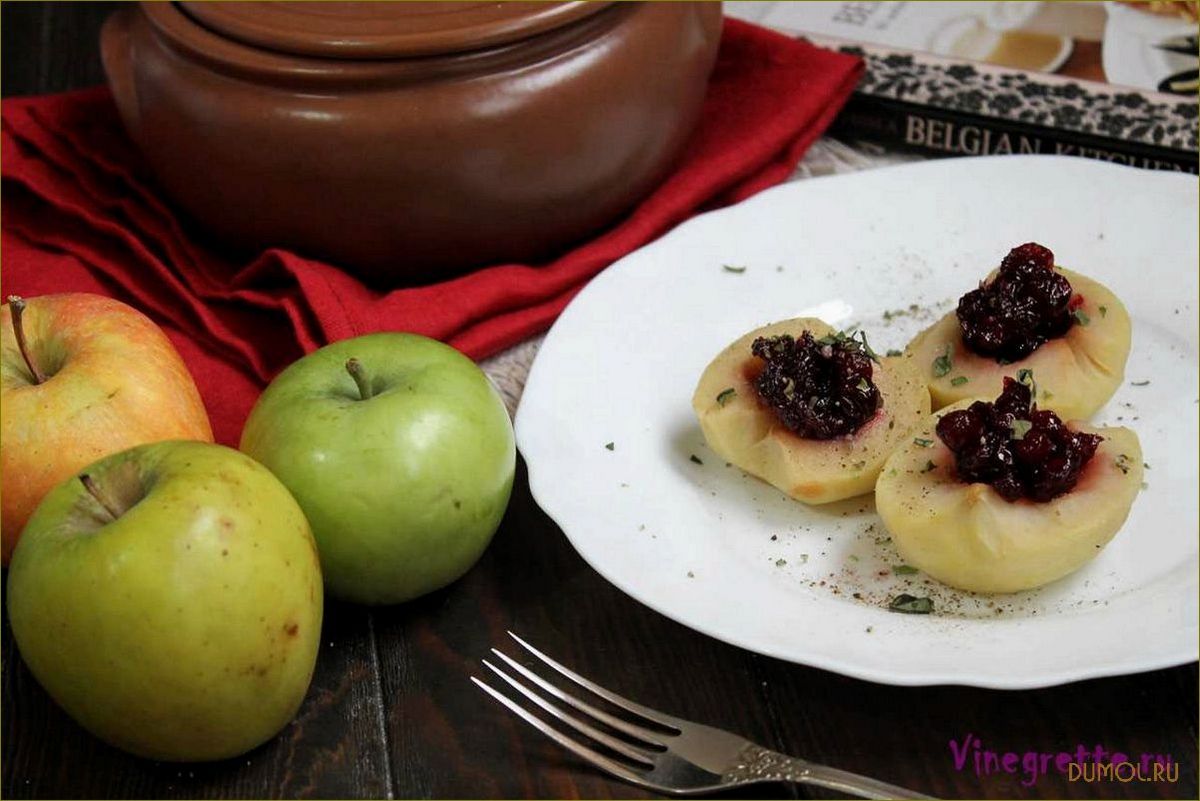 Яблоки, фаршированные карамелизированной сливой