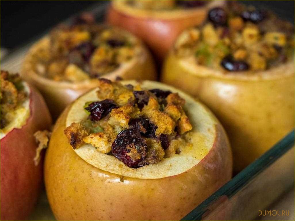 Яблоки, фаршированные карамелизированной сливой