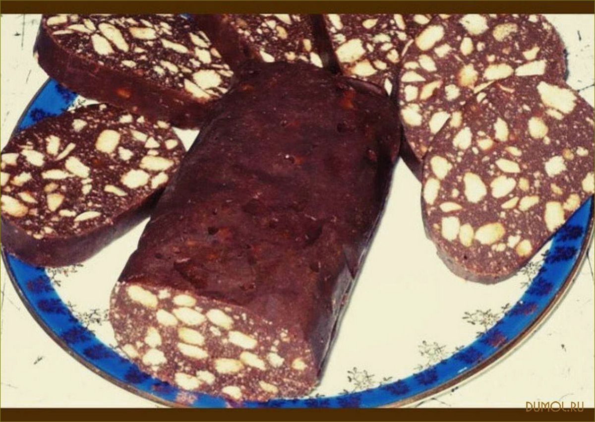 (шоколадная, колбаса, печенья) Шоколадная колбаса из печенья