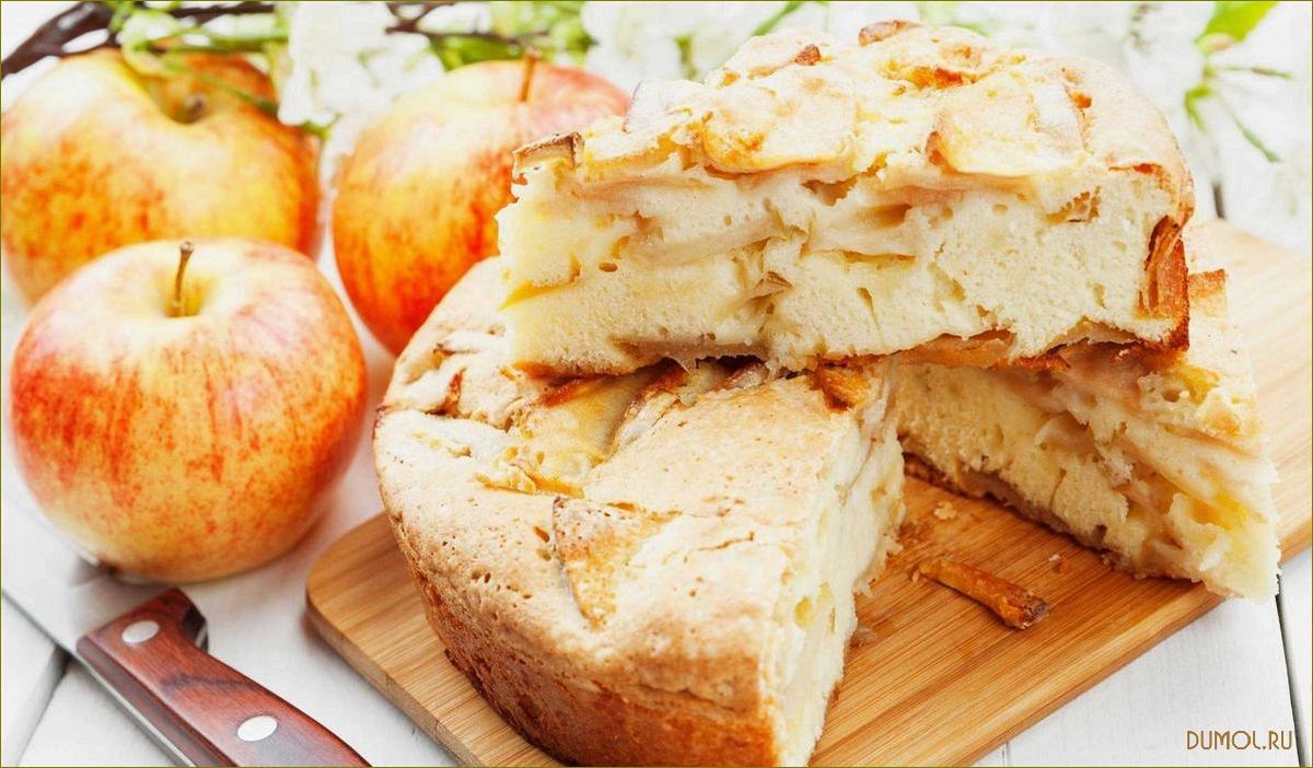 Яблочный пирог из детства: рецепт и секреты приготовления