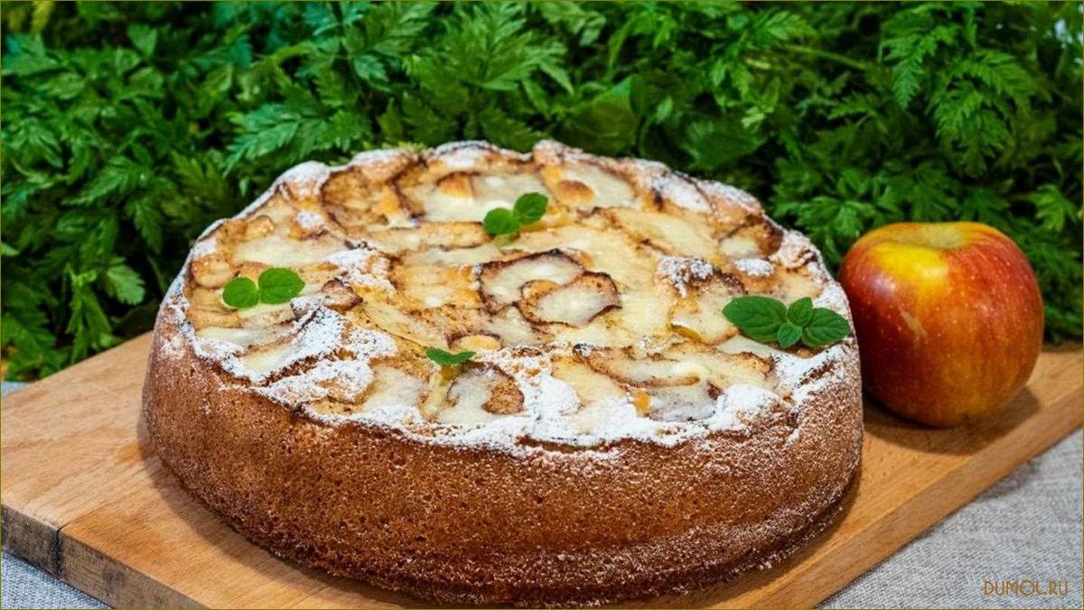 Яблочный пирог от бабушки Эммы