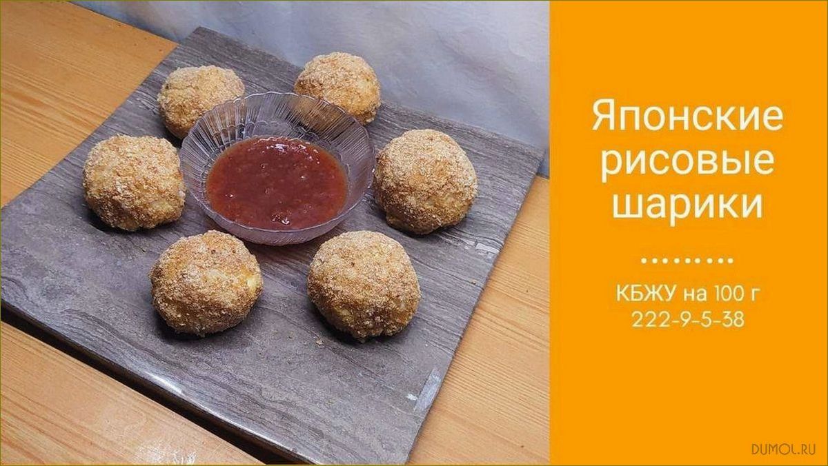 Японские рисовые шарики с сыром